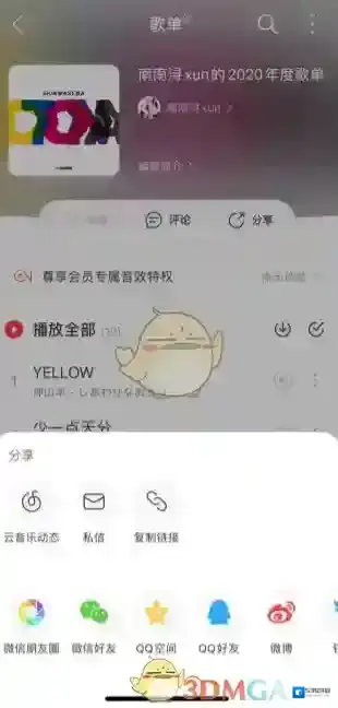 网易云音乐打开网易云