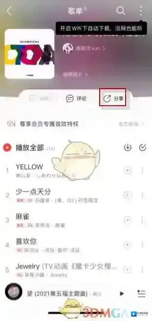 网易云音乐点击