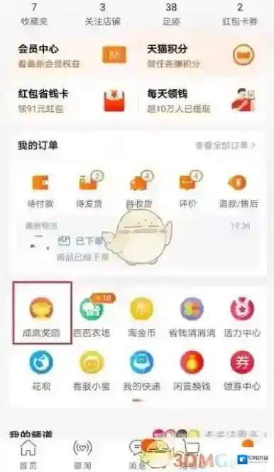 淘宝网成就