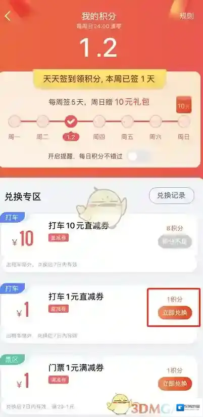 高德地图兑换