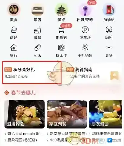 高德地图点击