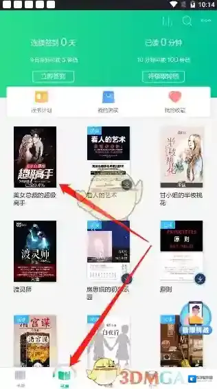 当当云阅读小说