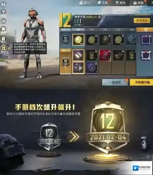 和平精英精英手册