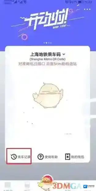metro大都会记录