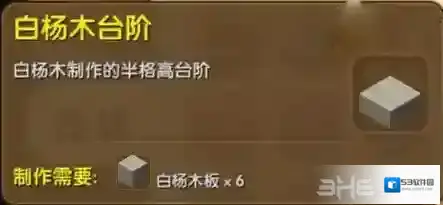 迷你世界白杨木