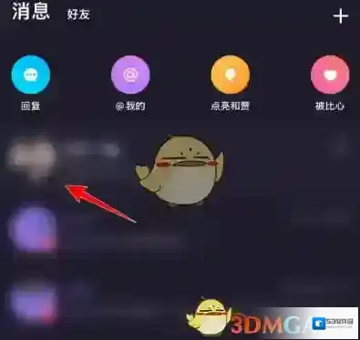 微光消息列表