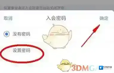 会议神器设置