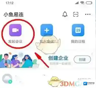 会议神器入会