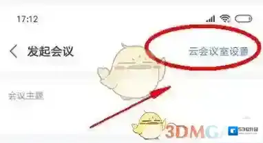 会议神器云会议