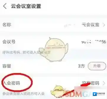 会议神器点击