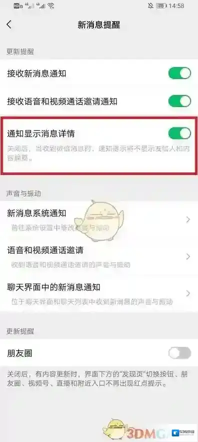 微信消息提醒