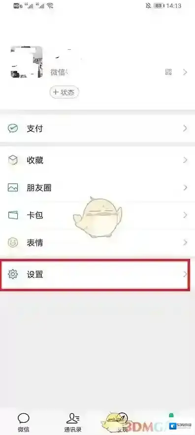 微信界面