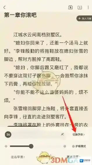 飞读小说中心