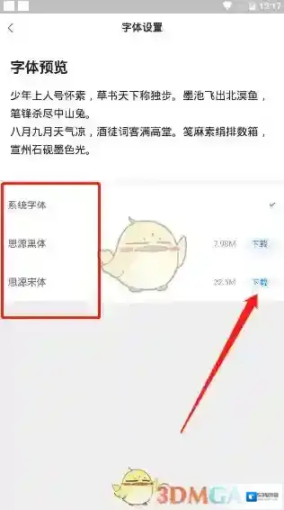 飞读小说下载