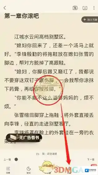 飞读小说字体