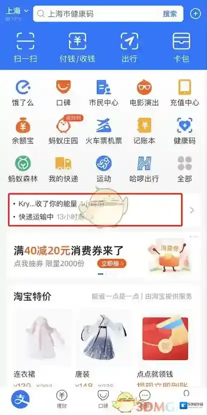 支付宝点击
