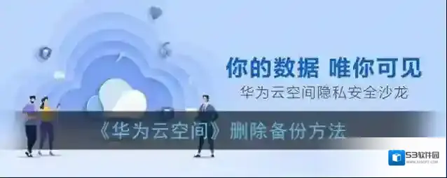 华为云空间打开手机