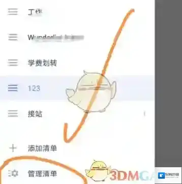 滴答清单中点