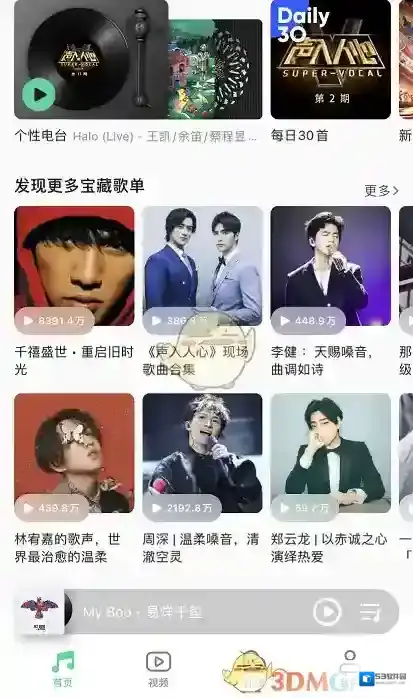 QQ音乐一起听歌