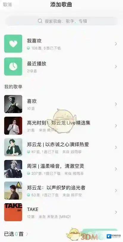QQ音乐选择歌曲