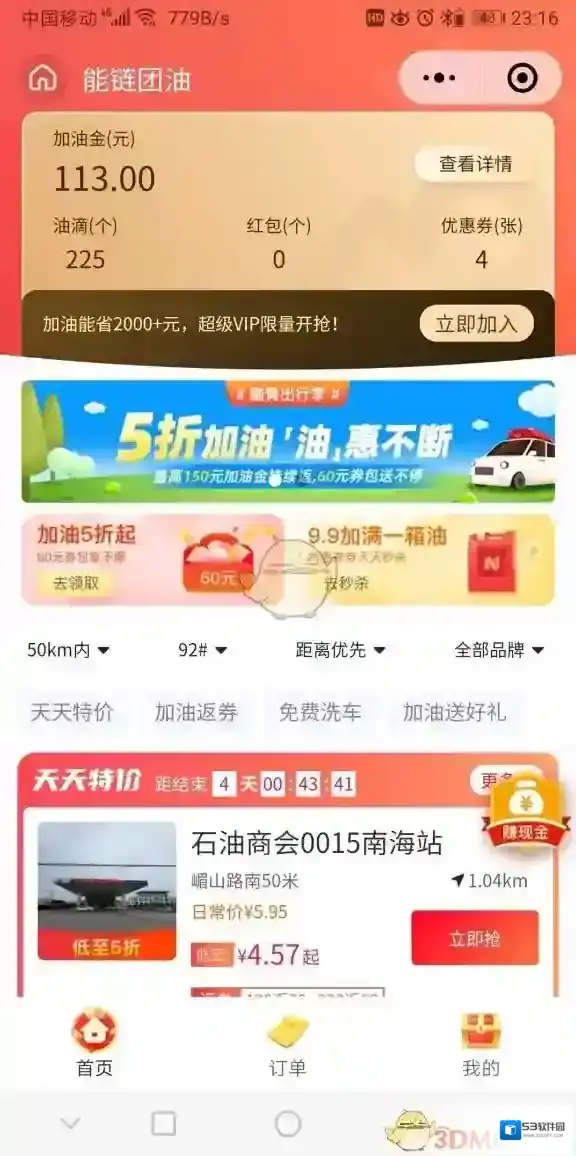 团油提现