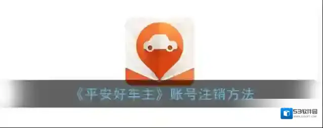 平安好车主页面