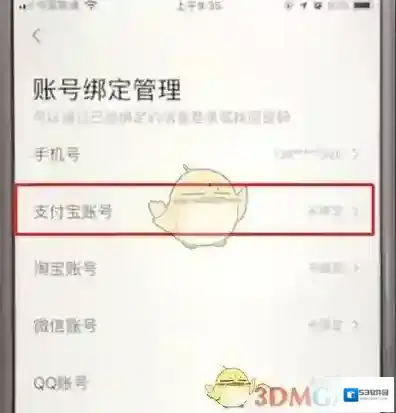 高德地图进入设置