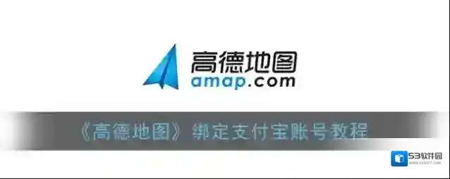高德地图点击
