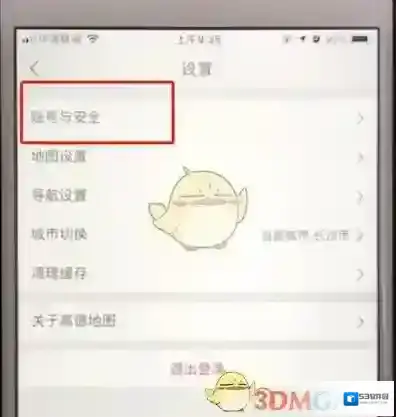 高德地图账号