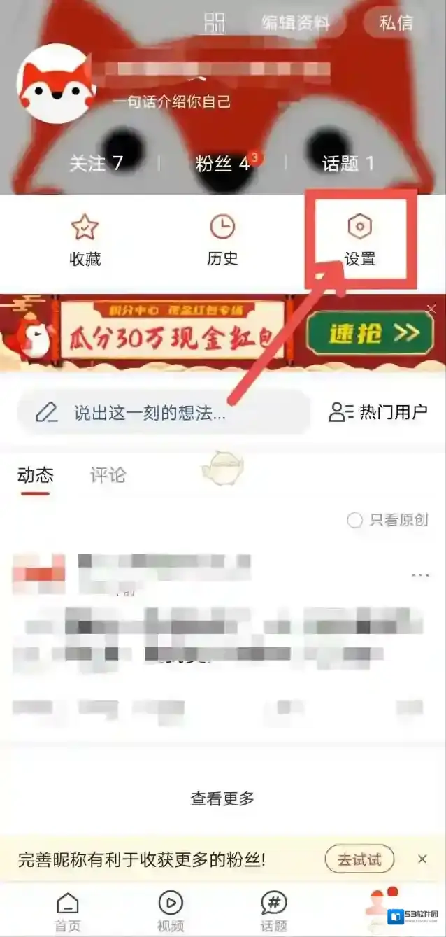 搜狐新闻设置