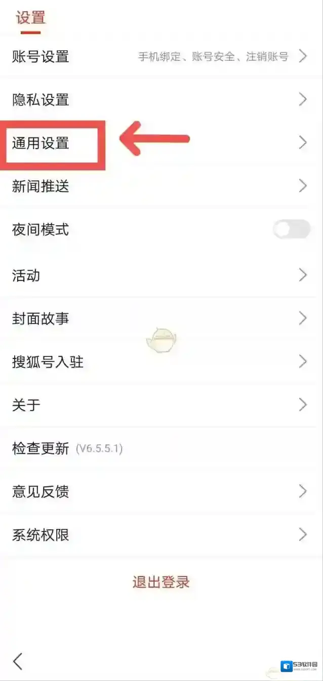搜狐新闻通用