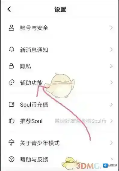 Soul夜间模式
