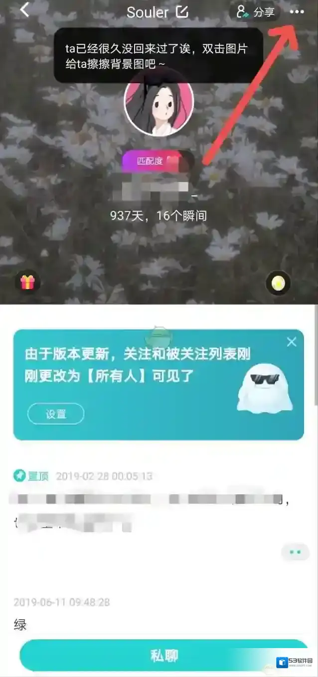 Soul好友