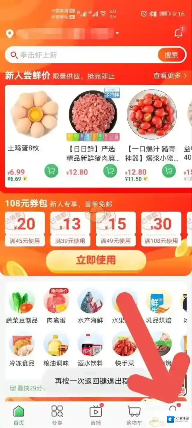 叮咚买菜支付密码
