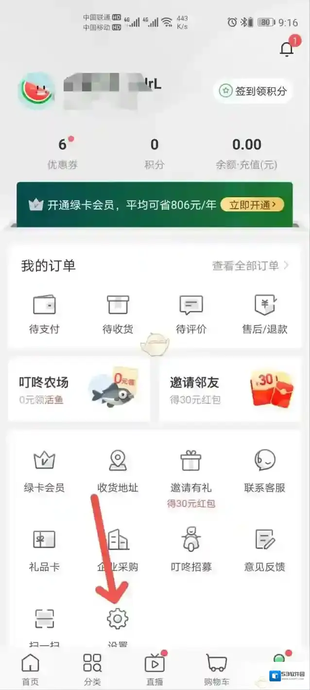 叮咚买菜在我