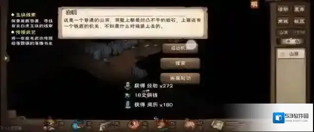 烟雨江湖山洞