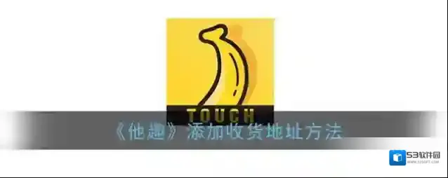 他趣页面