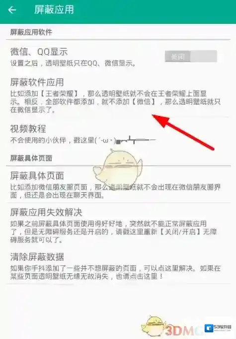 全局透明壁纸屏蔽