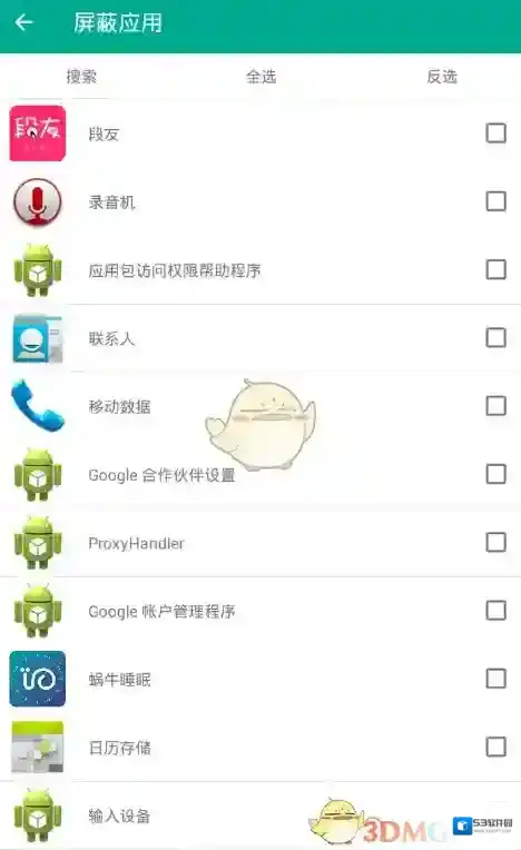 全局透明壁纸勾选
