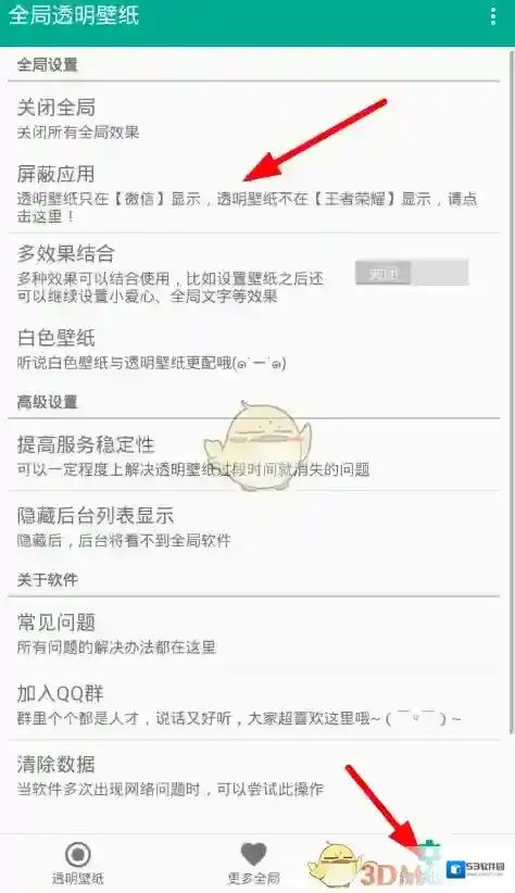 全局透明壁纸透明壁纸