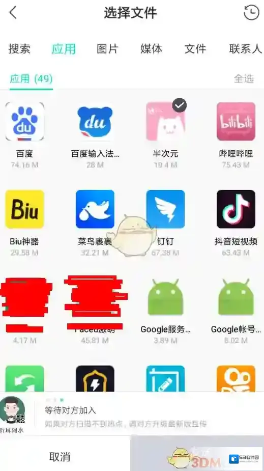 互传手机里面