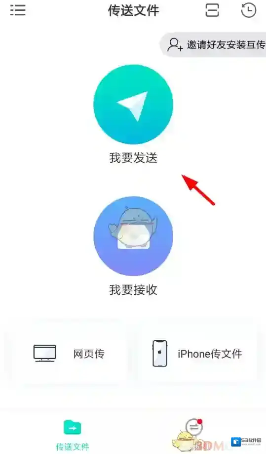 互传图片