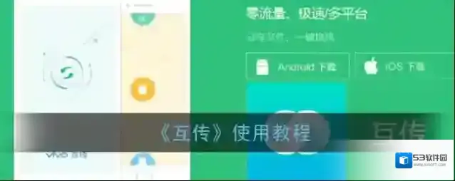 互传页面