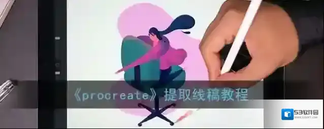 Procreate Pocket线稿图
