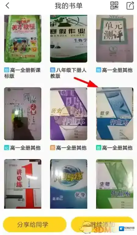 快对作业就可以