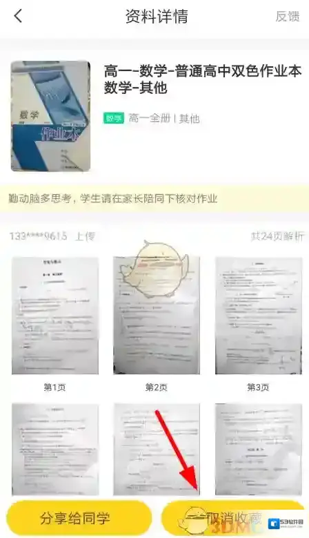 快对作业这本书