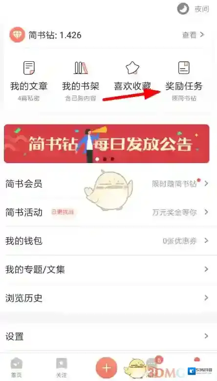 简书奖励
