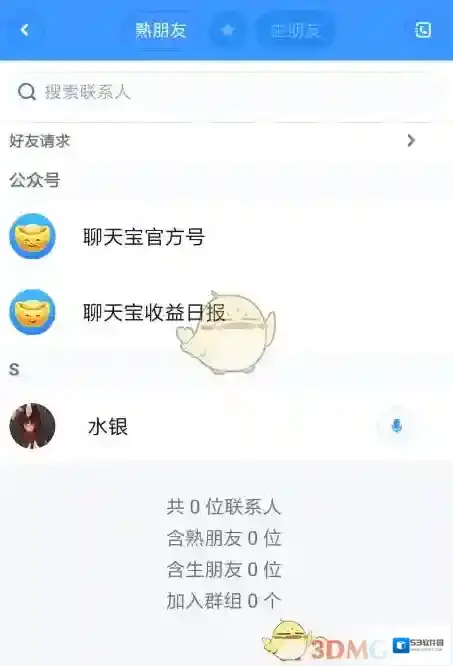 中国移动聊天宝通讯录