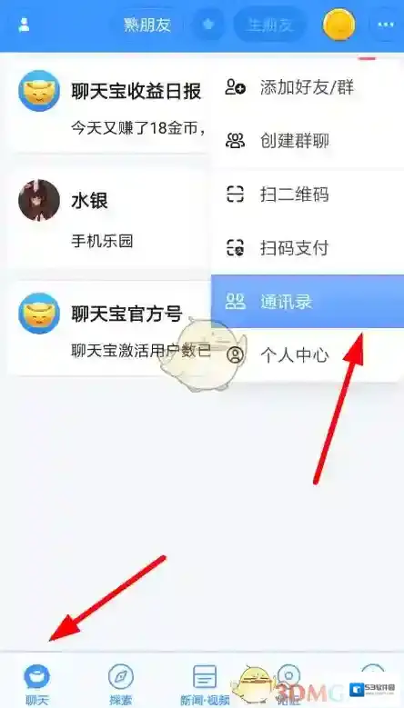 中国移动聊天宝聊天宝