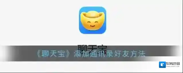 中国移动聊天宝好友